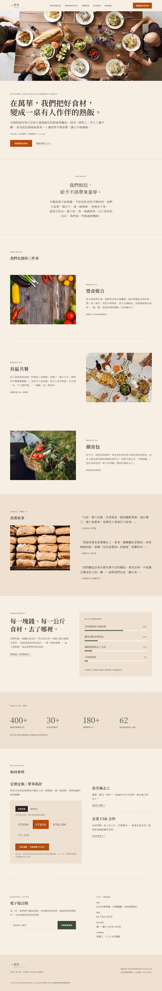 非營利組織網站設計範例(完整頁面)— ORON 設計範例