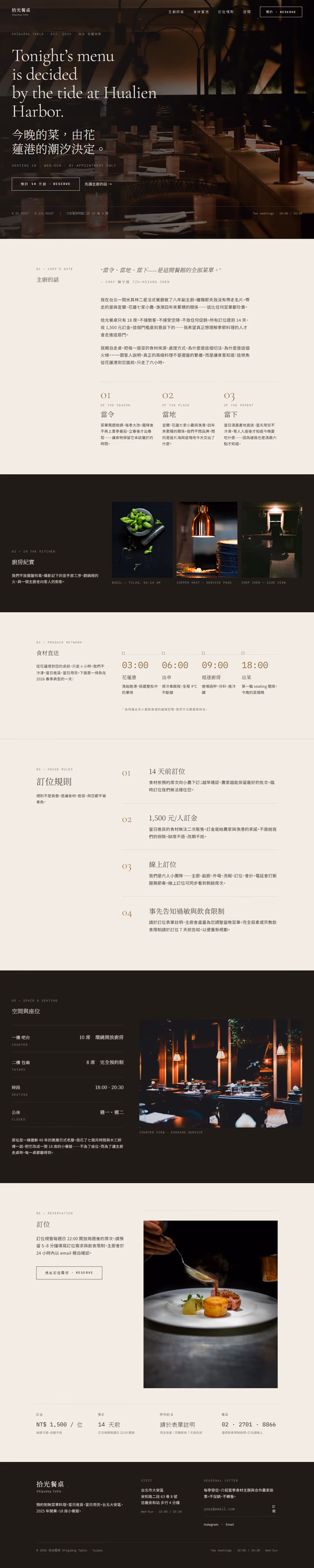 餐廳美食網站設計範例(完整頁面)— ORON 設計範例