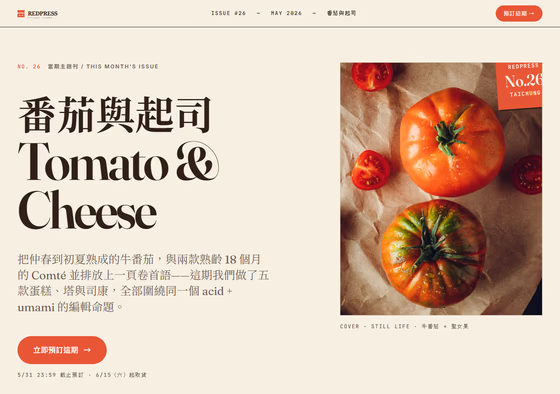 烘焙甜點網站設計範例 — ORON 設計範例