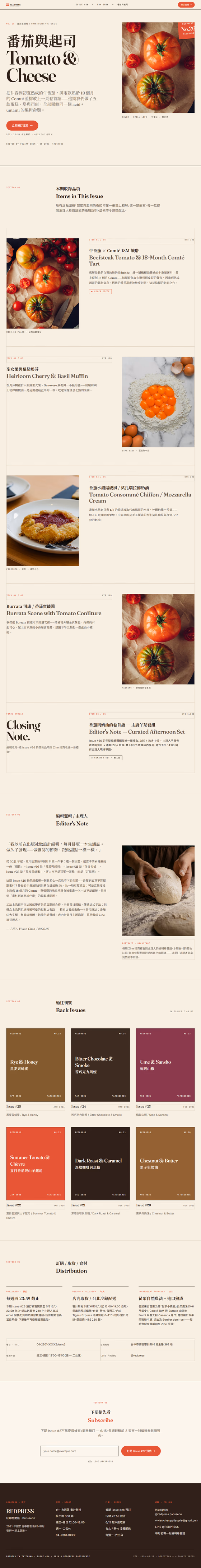 烘焙甜點網站設計範例(完整頁面)— ORON 設計範例