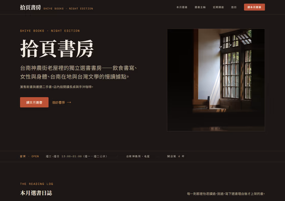 書店出版網站設計範例 — ORON 設計範例