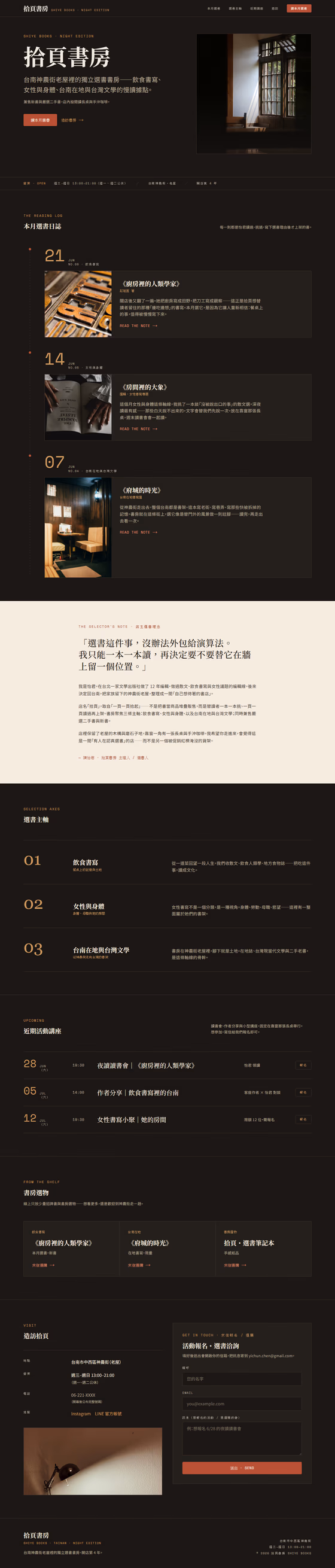 書店出版網站設計範例（完整頁面）— ORON 設計範例