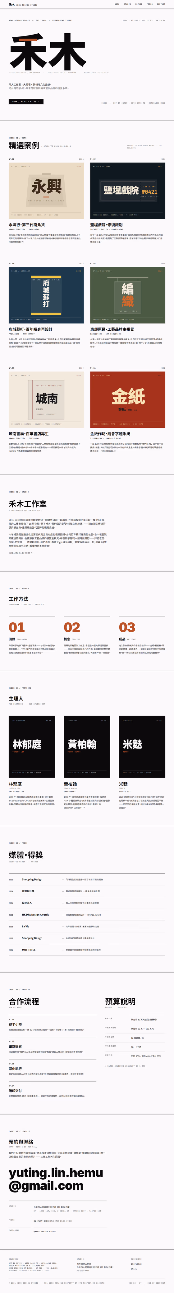 設計工作室網站設計範例（完整頁面）— ORON 設計範例