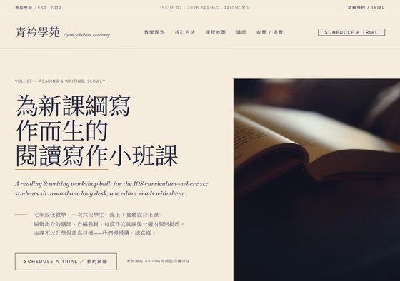 教育補習網站設計範例 — ORON 設計範例