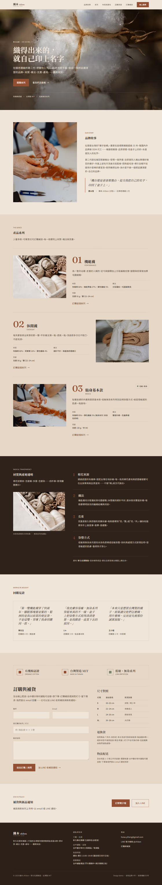 電商品牌網站設計範例（完整頁面）— ORON 設計範例