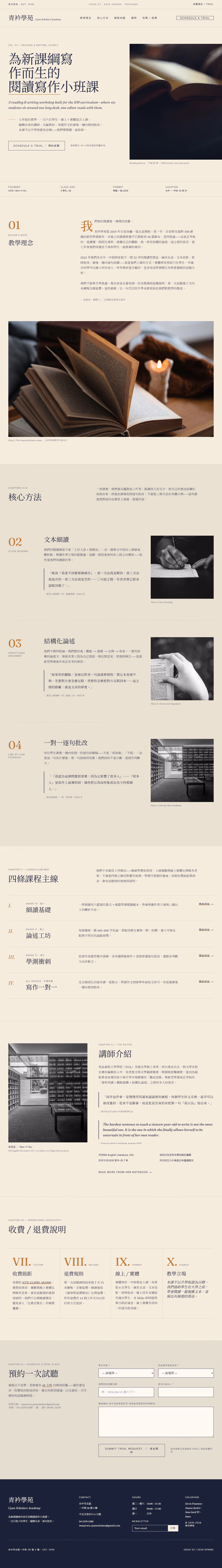 教育補習網站設計範例(完整頁面)— ORON 設計範例