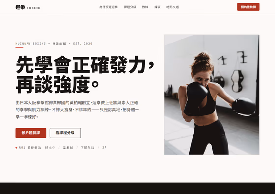 健身瑜伽網站設計範例 — ORON 設計範例