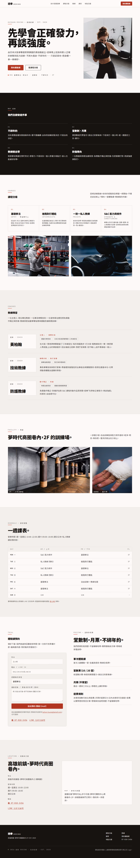 健身瑜伽網站設計範例(完整頁面)— ORON 設計範例
