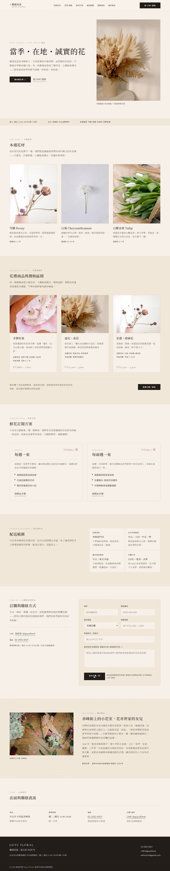 花藝網站設計範例(完整頁面)— ORON 設計範例