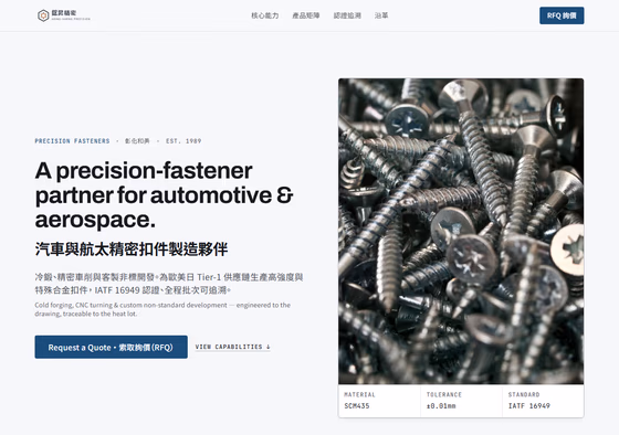 製造業網站設計範例 — ORON 設計範例