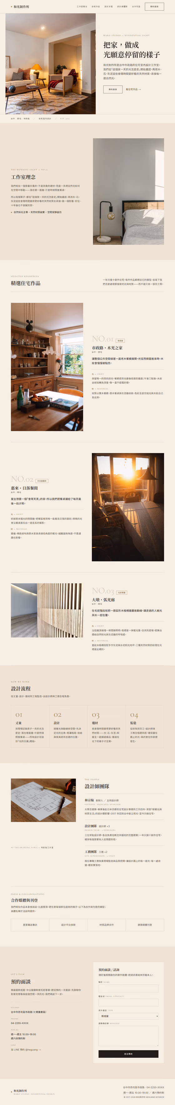 室內設計網站設計範例(完整頁面)— ORON 設計範例