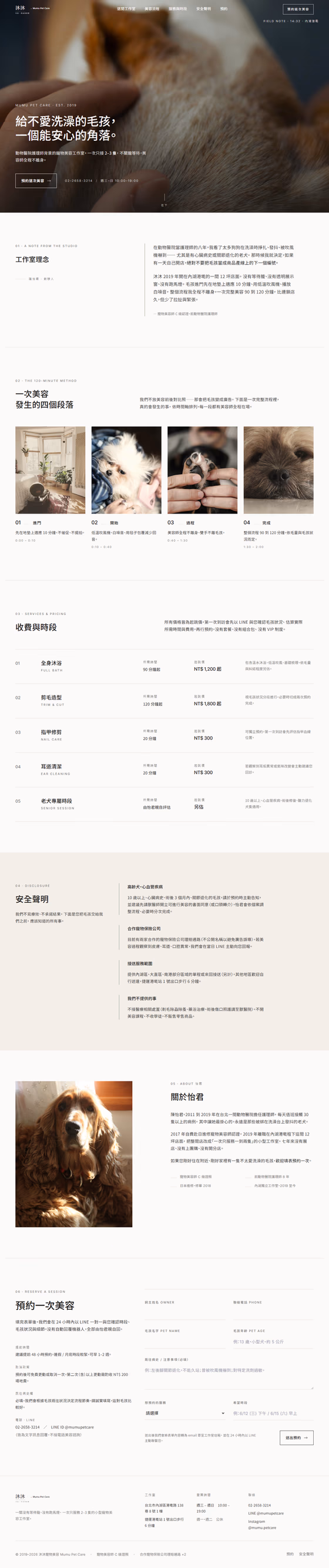 寵物美容網站設計範例（完整頁面）— ORON 設計範例