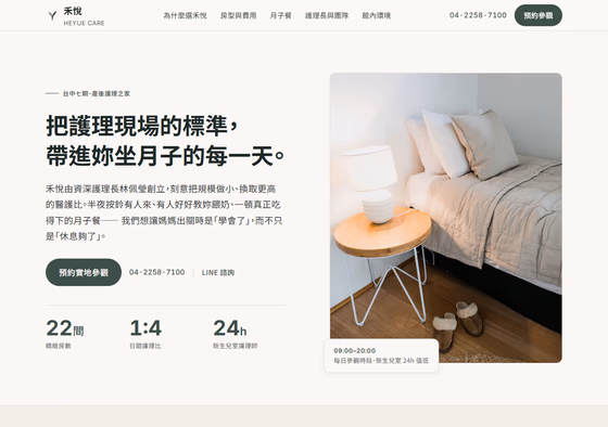 月子中心網站設計範例 — ORON 設計範例