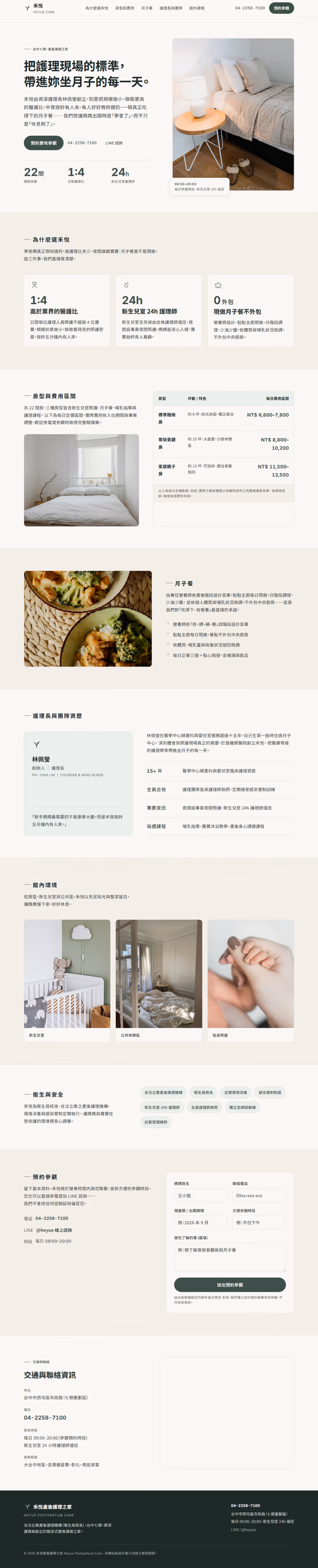 月子中心網站設計範例（完整頁面）— ORON 設計範例