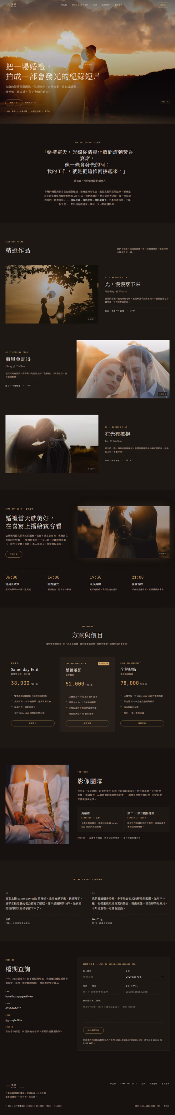 婚紗攝影網站設計範例（完整頁面）— ORON 設計範例