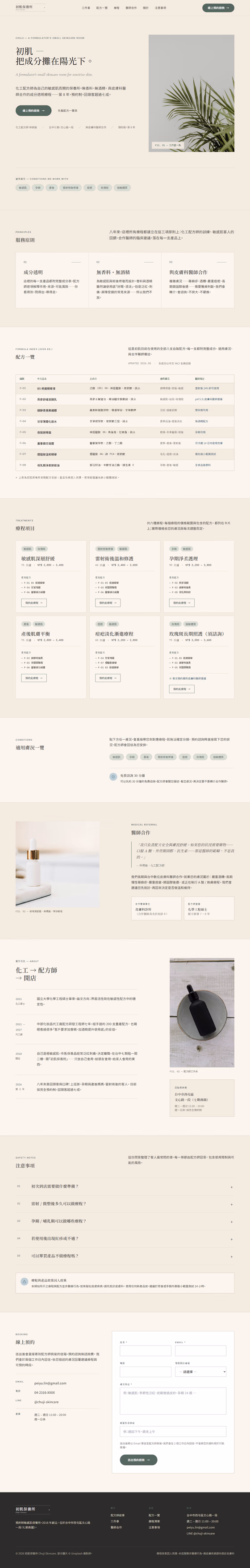 美容SPA網站設計範例(完整頁面)— ORON 設計範例