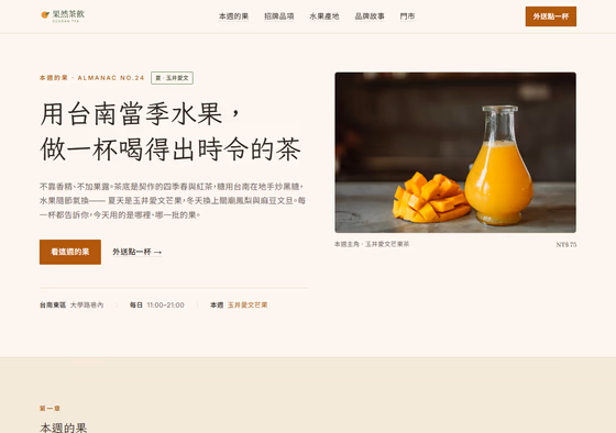 手搖飲網站設計範例 — ORON 設計範例