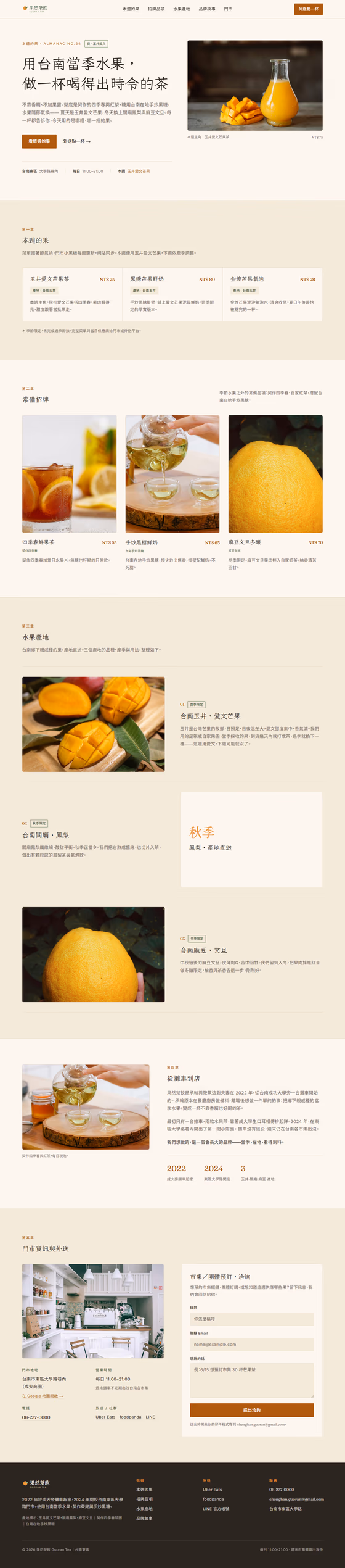 手搖飲網站設計範例(完整頁面)— ORON 設計範例