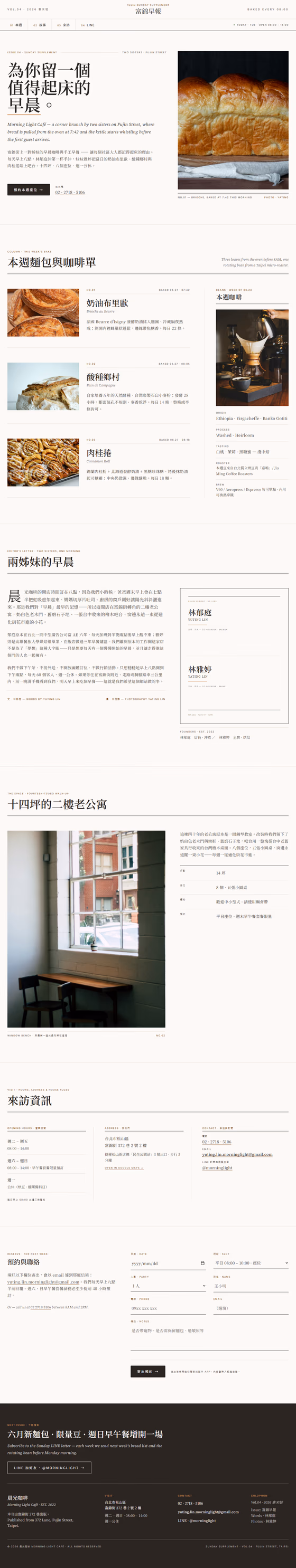 咖啡廳網站設計範例(完整頁面)— ORON 設計範例