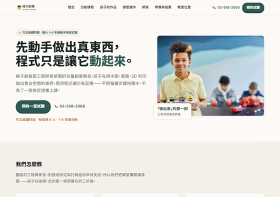 教育補習網站設計範例 — ORON 設計範例