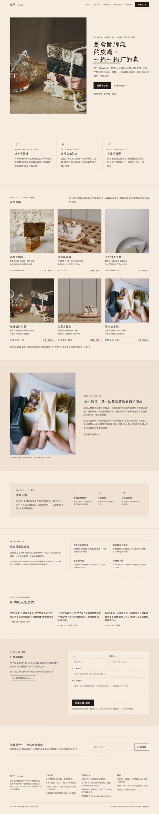電商品牌網站設計範例(完整頁面)— ORON 設計範例