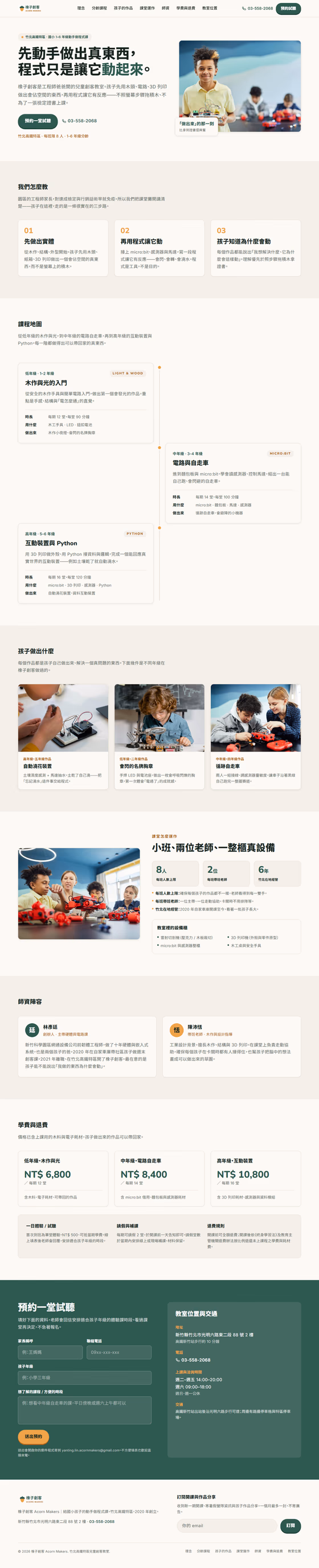 教育補習網站設計範例（完整頁面）— ORON 設計範例