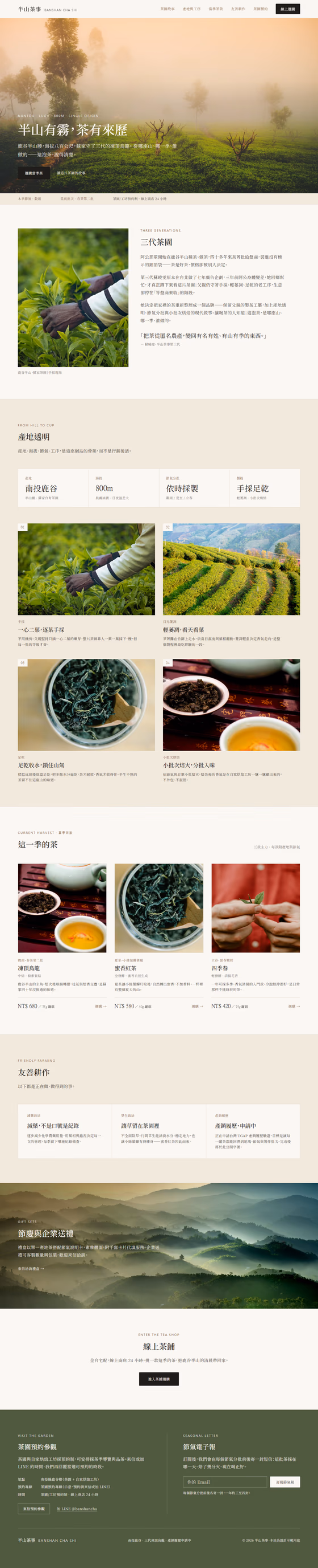 農食品牌網站設計範例(完整頁面)— ORON 設計範例