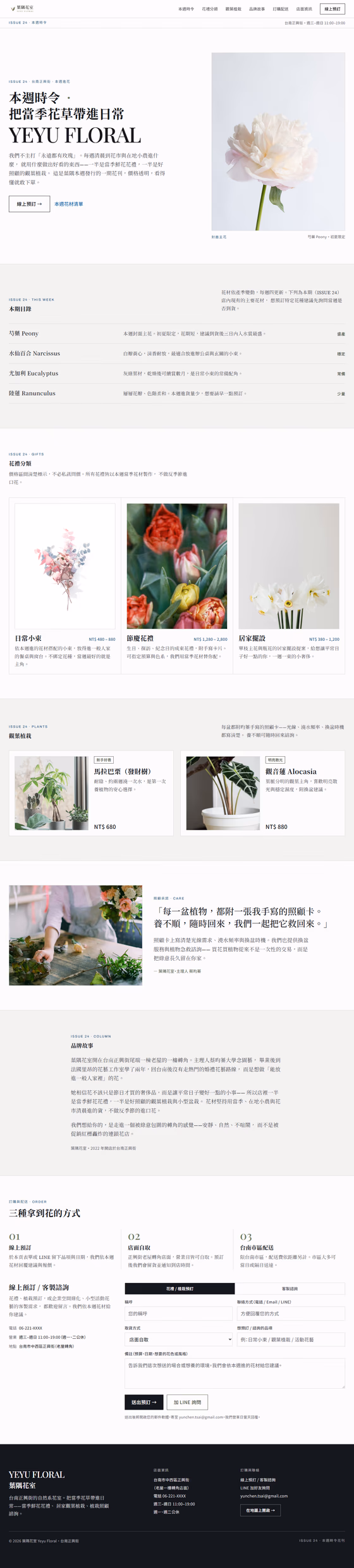花藝網站設計範例(完整頁面)— ORON 設計範例