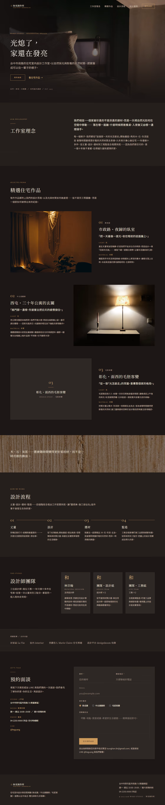 室內設計網站設計範例(完整頁面)— ORON 設計範例