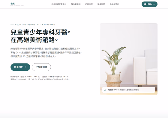 醫療牙科網站設計範例 — ORON 設計範例