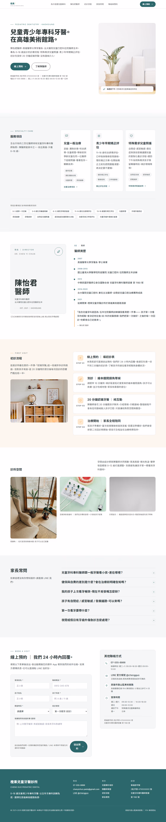 醫療牙科網站設計範例(完整頁面)— ORON 設計範例