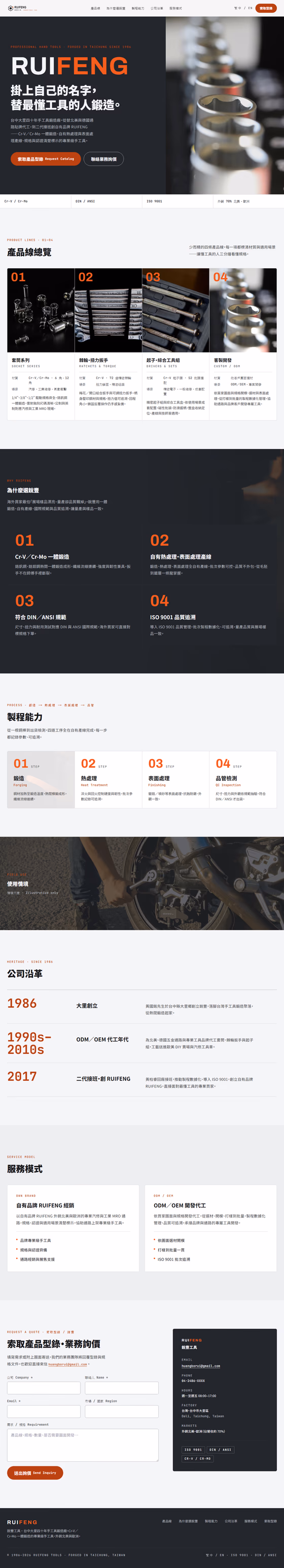 製造業網站設計範例(完整頁面)— ORON 設計範例