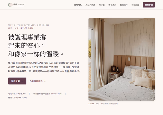 月子中心網站設計範例 — ORON 設計範例