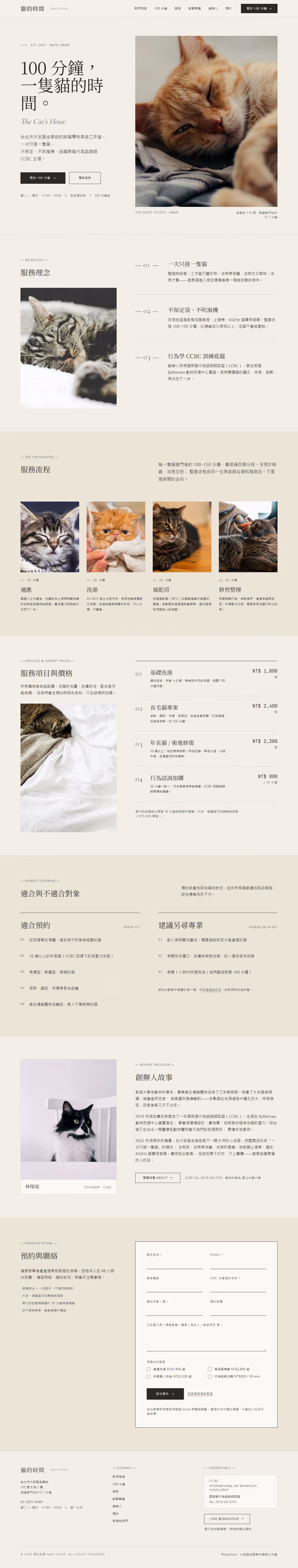 寵物美容網站設計範例(完整頁面)— ORON 設計範例