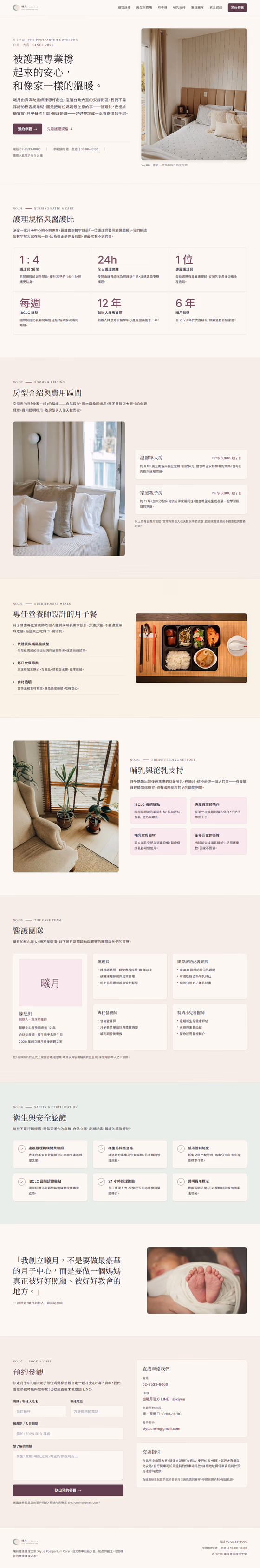 月子中心網站設計範例(完整頁面)— ORON 設計範例