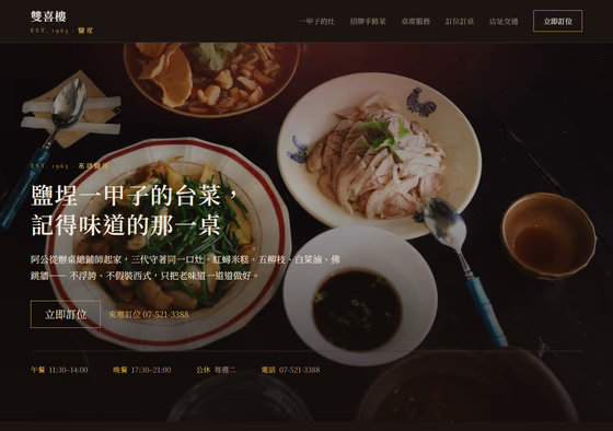 餐廳美食網站設計範例 — ORON 設計範例