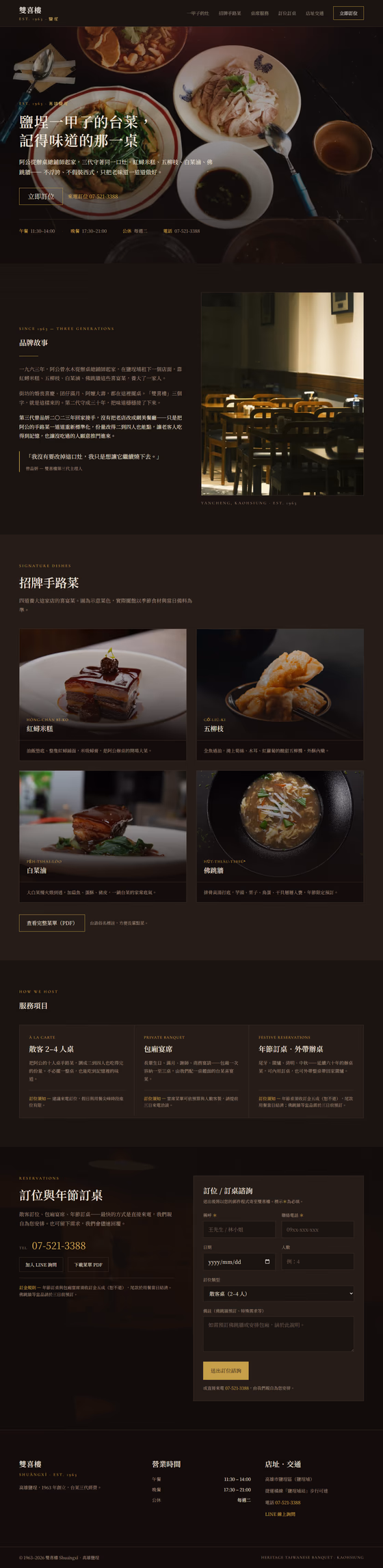 餐廳美食網站設計範例(完整頁面)— ORON 設計範例