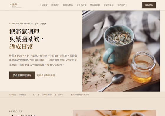 中醫養生網站設計範例 — ORON 設計範例