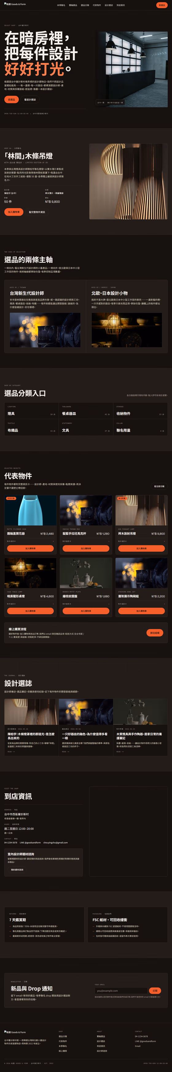 選物店網站設計範例(完整頁面)— ORON 設計範例