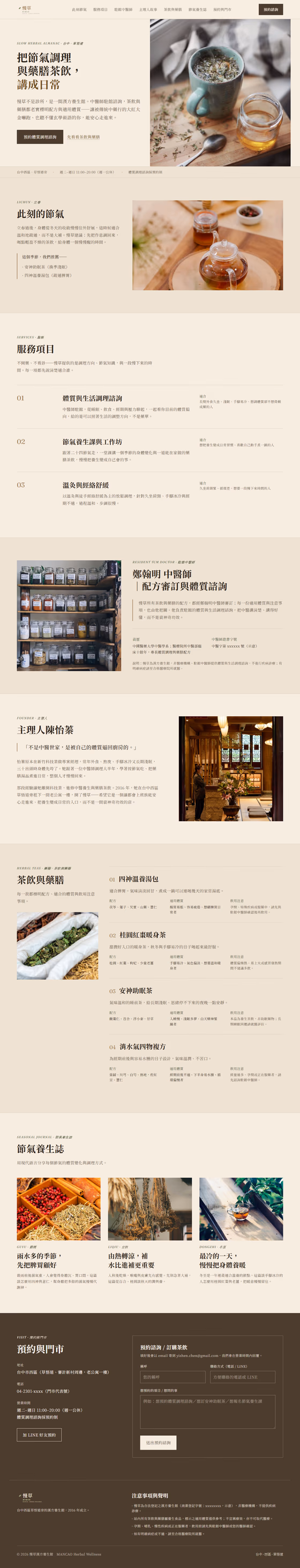 中醫養生網站設計範例(完整頁面)— ORON 設計範例