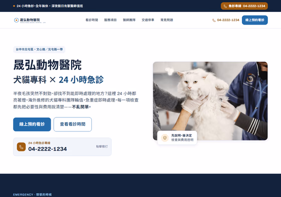 獸醫診所網站設計範例 — ORON 設計範例