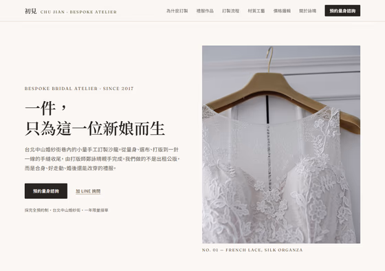 婚紗攝影網站設計範例 — ORON 設計範例