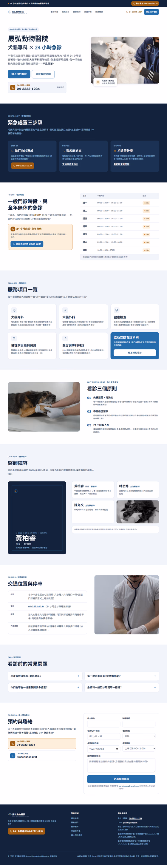 獸醫診所網站設計範例（完整頁面）— ORON 設計範例