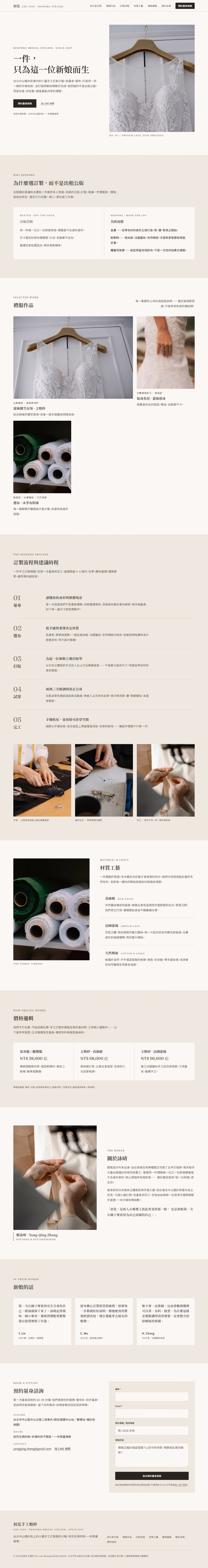 婚紗攝影網站設計範例（完整頁面）— ORON 設計範例