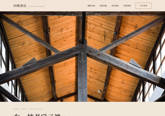 書店出版網站設計範例 — ORON 設計範例