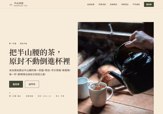 手搖飲網站設計範例 — ORON 設計範例