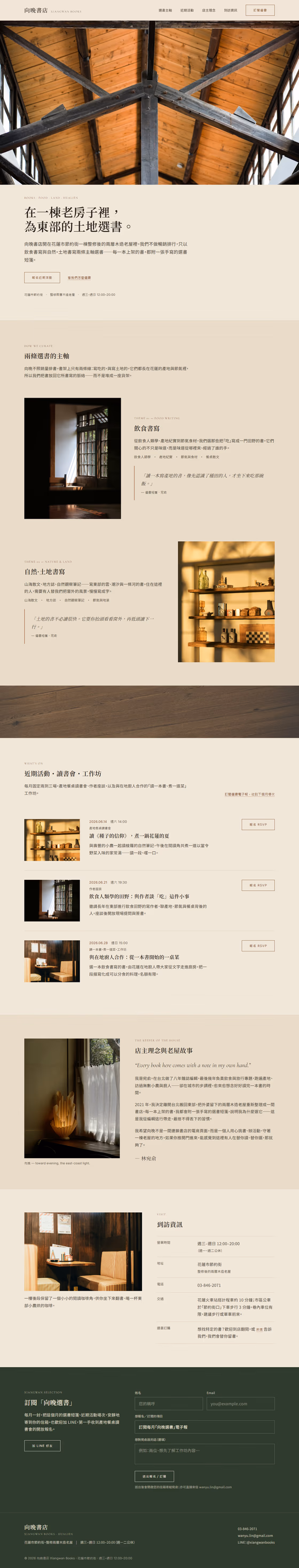 書店出版網站設計範例(完整頁面)— ORON 設計範例