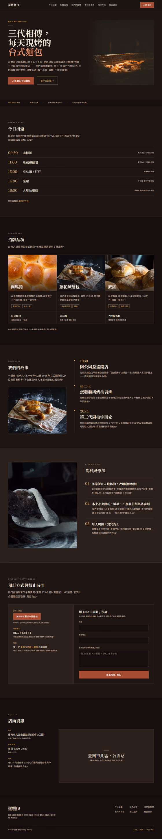 烘焙甜點網站設計範例(完整頁面)— ORON 設計範例