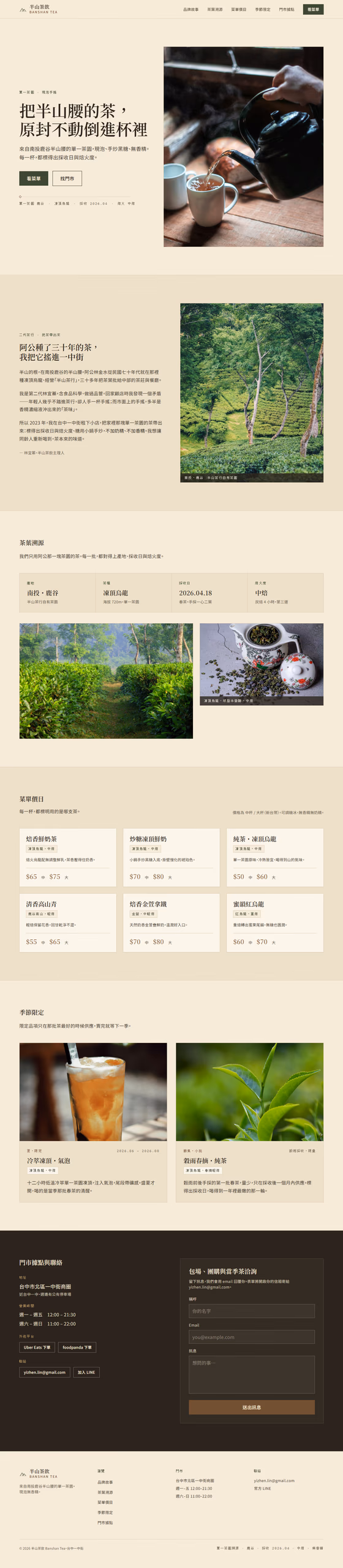 手搖飲網站設計範例(完整頁面)— ORON 設計範例