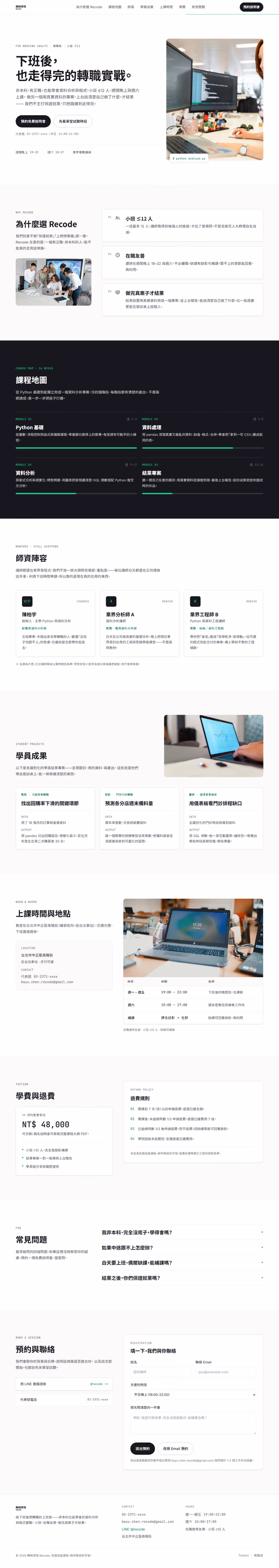 教育補習網站設計範例（完整頁面）— ORON 設計範例
